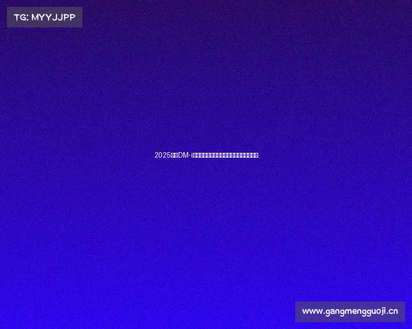 2025款唐DM-i要来了！多款比亚迪新车申报图亮相工信部